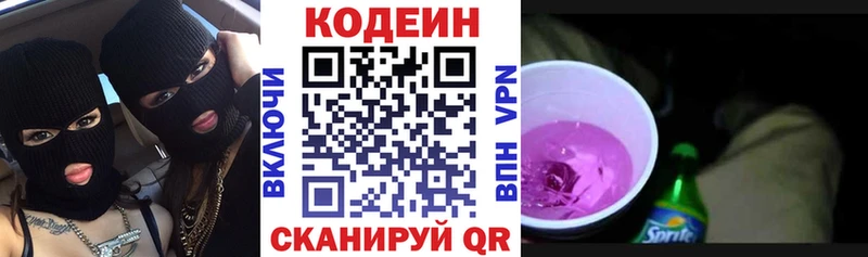 Кодеин напиток Lean (лин)  Калуга 